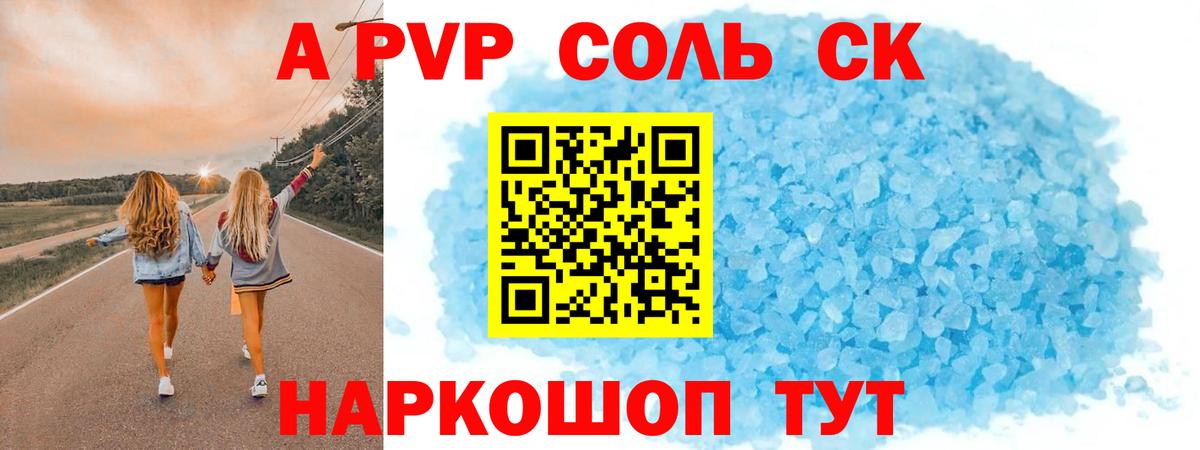 Альфа ПВП Crystall Ессентуки