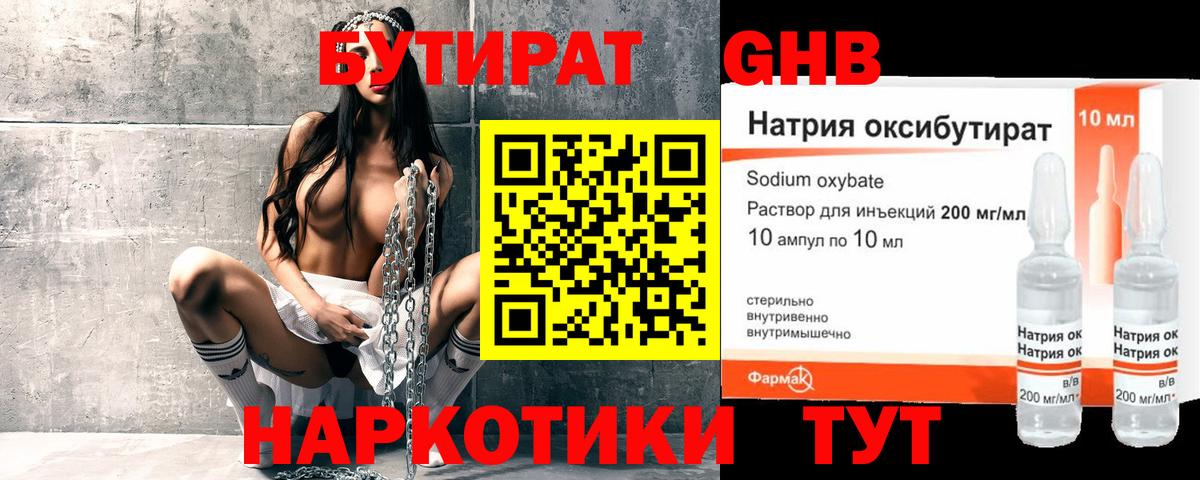 БУТИРАТ BDO 33%  Вход с VPN  Ессентуки 