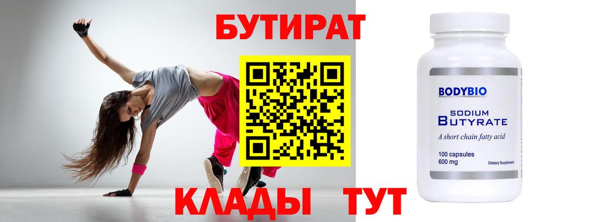 Бутират оксана Ессентуки