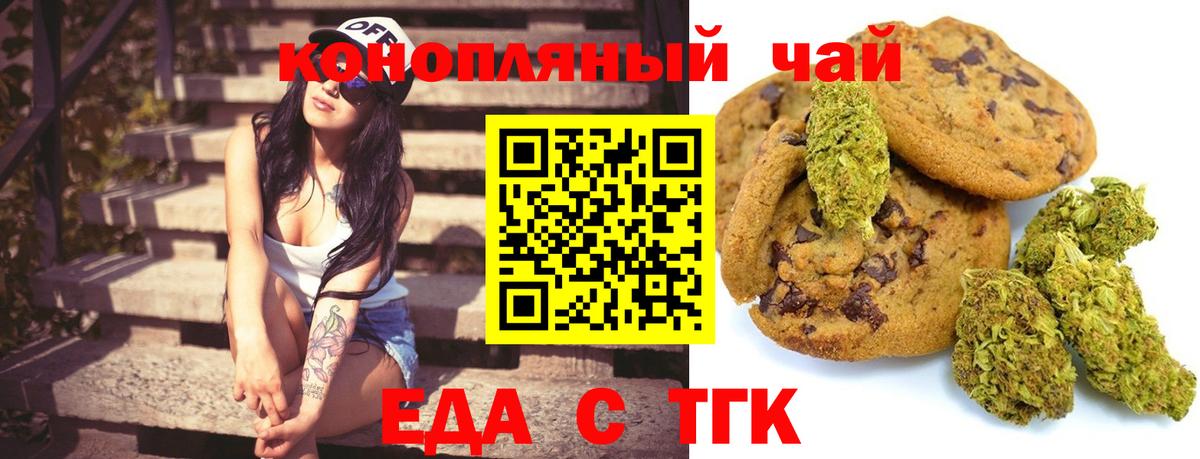Печенье с ТГК марихуана Ессентуки