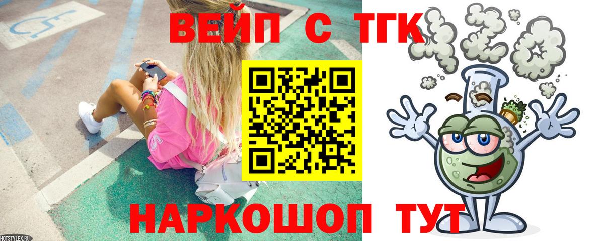 Дистиллят ТГК вейп  Вход с VPN  ТГК вейп  Ессентуки 